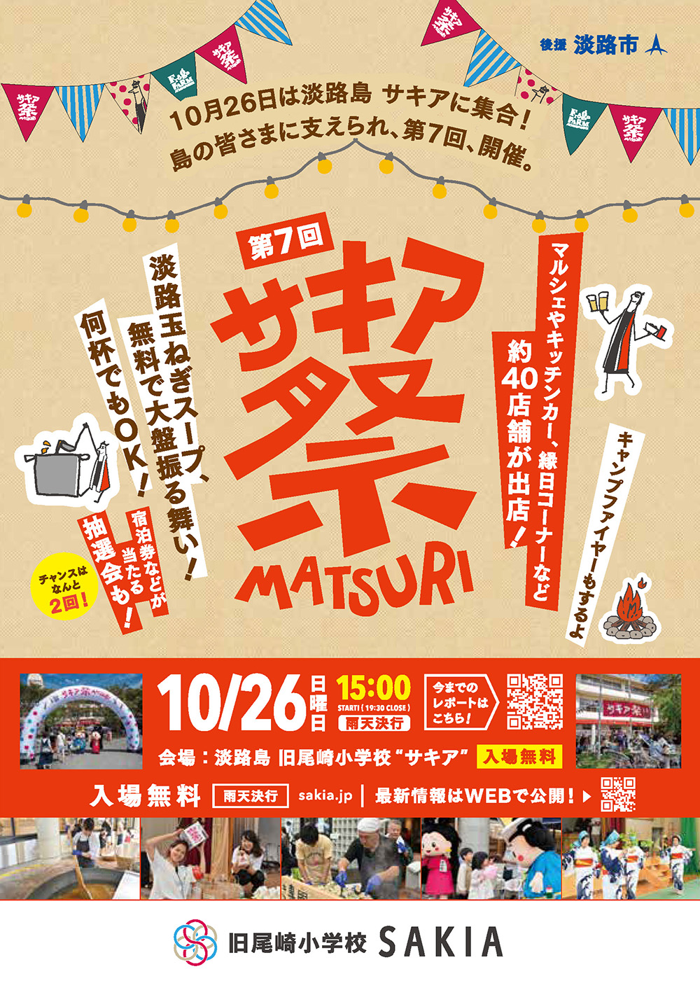 サキア祭