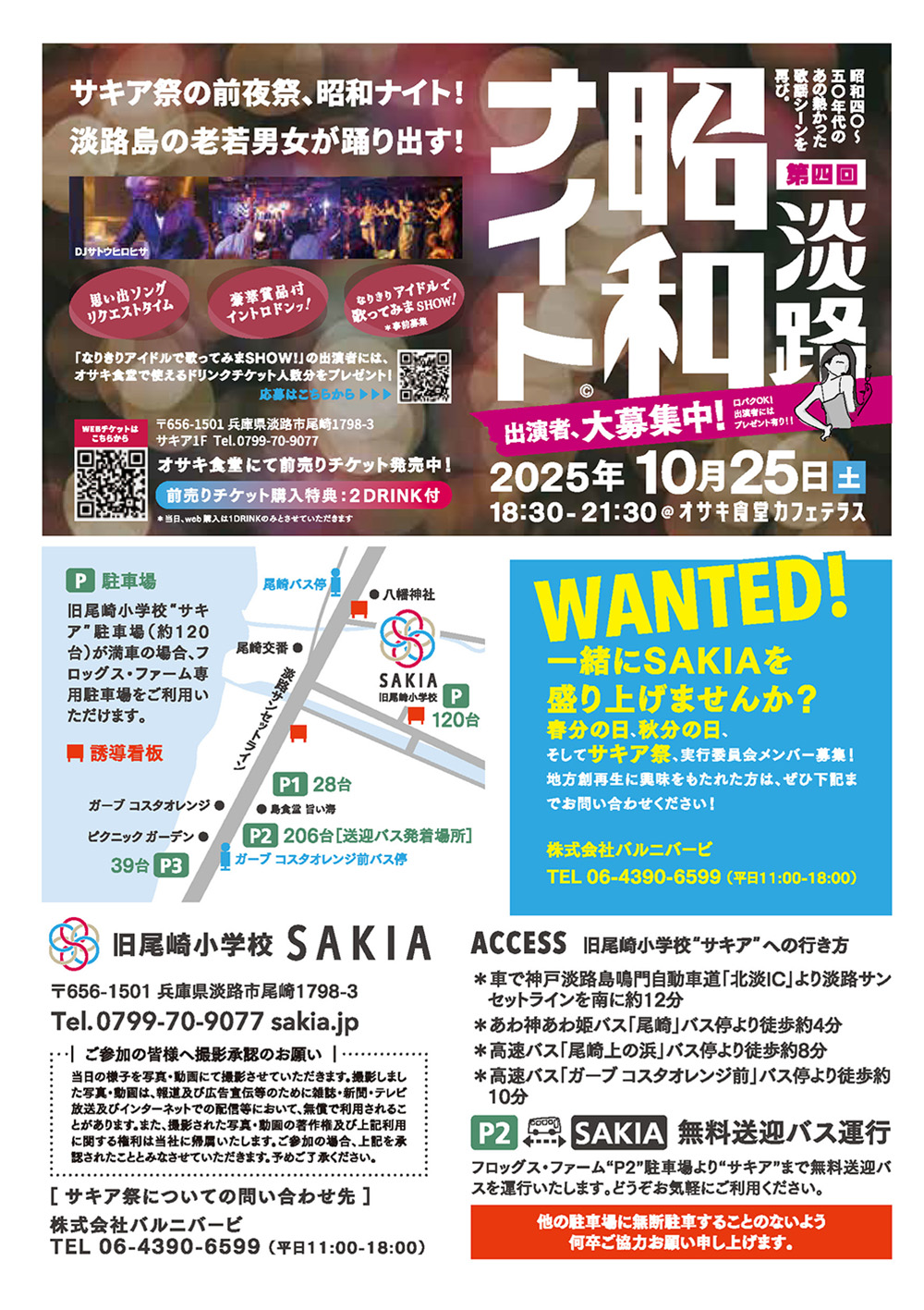 サキア祭